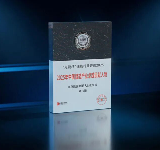 荣启新章！奇点能源斩获“光能杯”两大重磅奖项