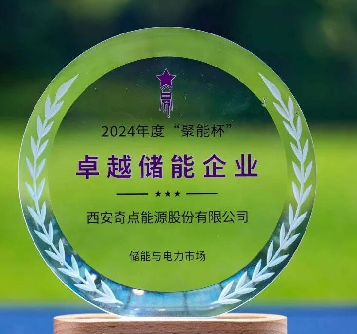 New Honor Added! JDEnergy Honored as "Outstanding Energy Storage Enterprise"