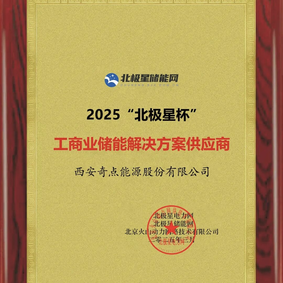 再揽殊荣！奇点能源荣获2025“北极星杯”重磅奖项