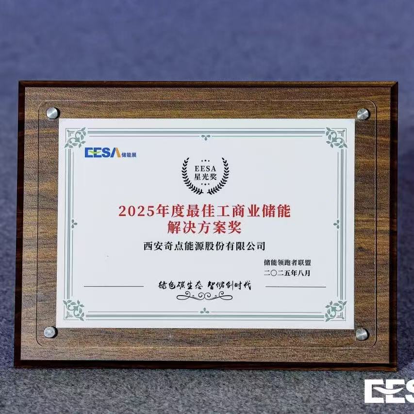 耀动EESA！奇点能源引领储能应用新高