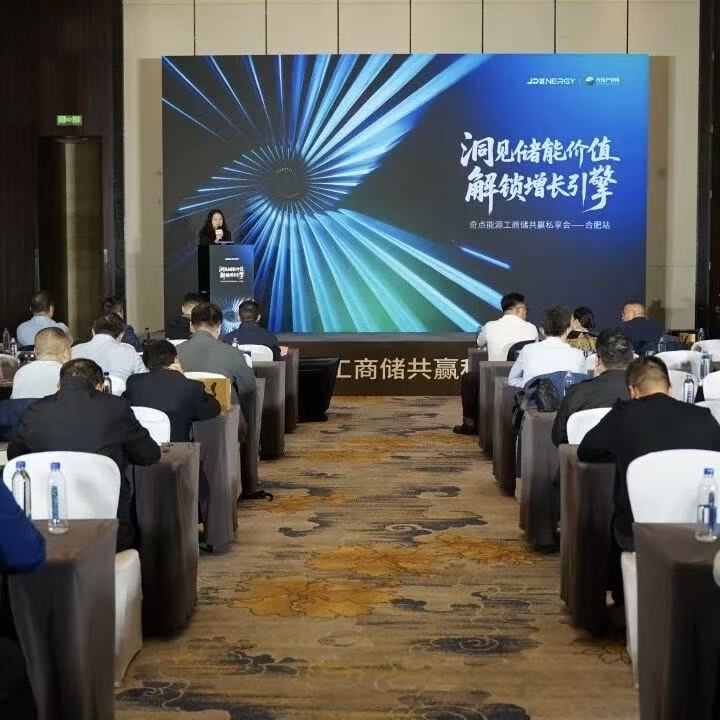 JDEnergy’s Exclusive Sharing Session on Commercial & Industrial Energy Storage (Hefei Station) Successfully Held, Mapping Out a New Blueprint for Industrial Growth