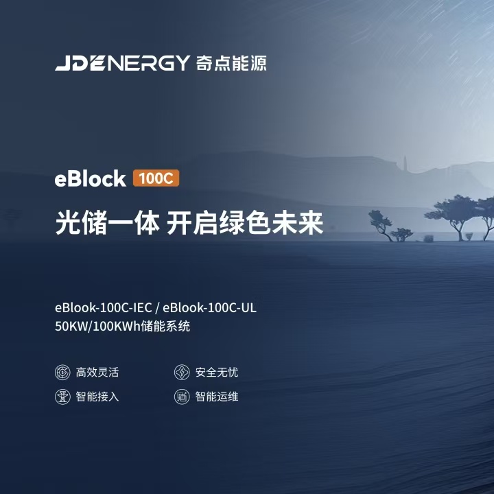 奇点能源eBlock-100C通过UL 9540A测试，铸就储能安全屏障