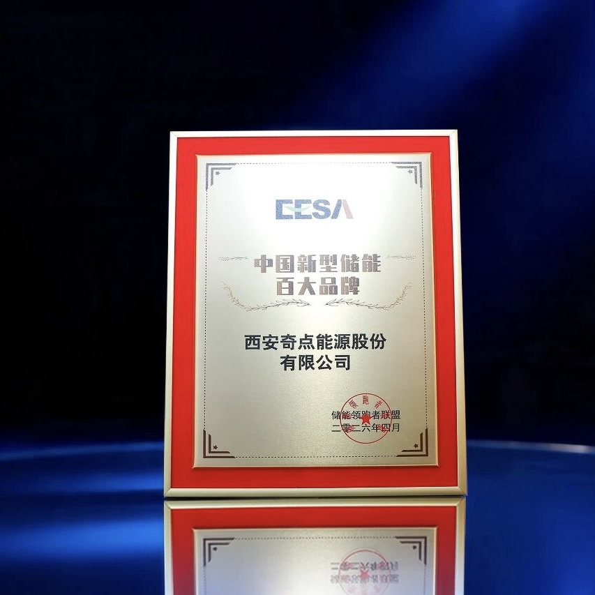 奇点能源亮相储能嘉年华，共探发展新路径