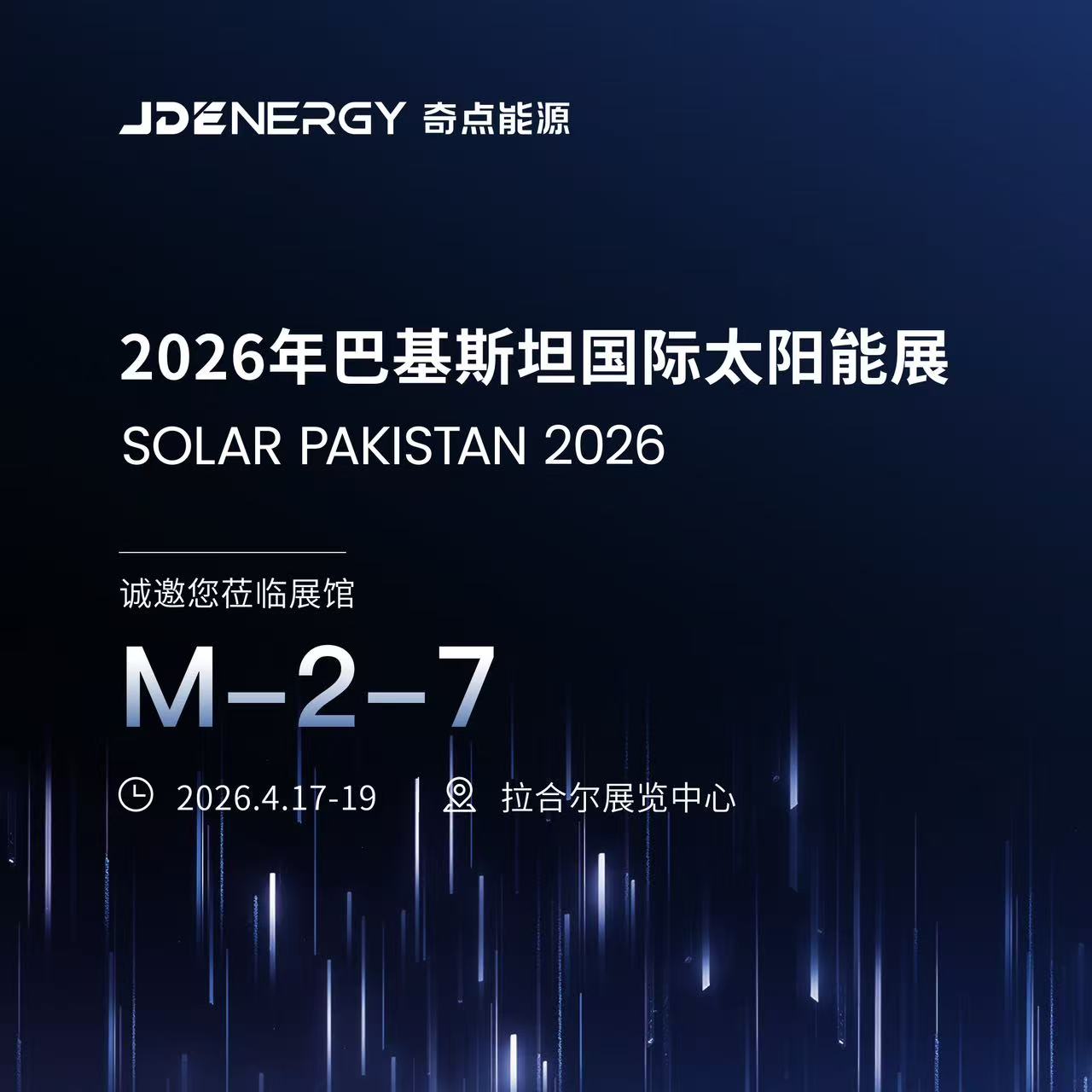 Webinar | JDEnergy Successfully Hosts Pakistan Energy Storage Online Seminar, Unlocking New Market Opportunities