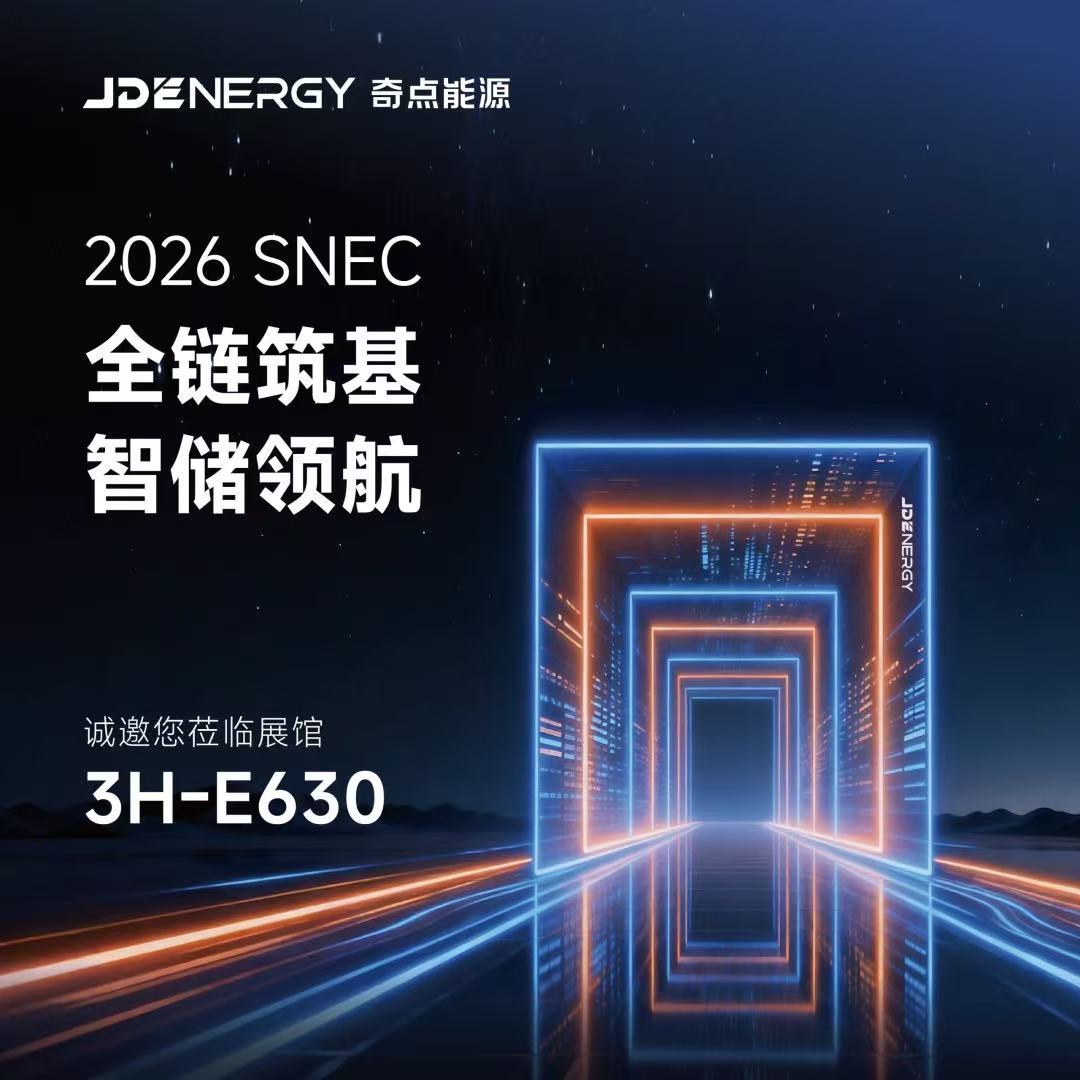 Five Highlights of 2026 SNEC Fully Unveiled! JDEnergy Invites You to Embark on a New Smart Journey