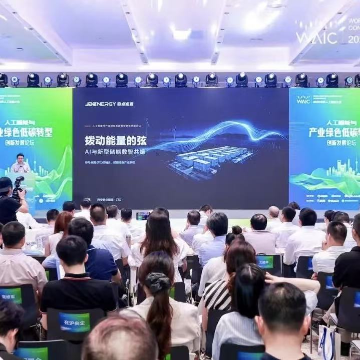 English Translation (Horizontal lines between paragraphs, consistent naming: JDEnergy)JDEnergy Attends World AI Conference: Deep Integration of AI and Energy Storage Resonates to Unleash New Potential of Power-computing Coordination