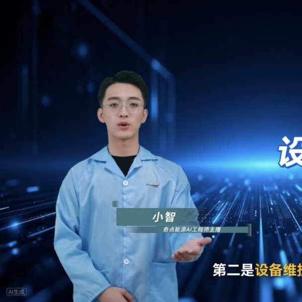官宣 | 奇点能源AI数字人主播正式上线