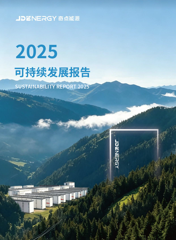 2025 可持续发展报告